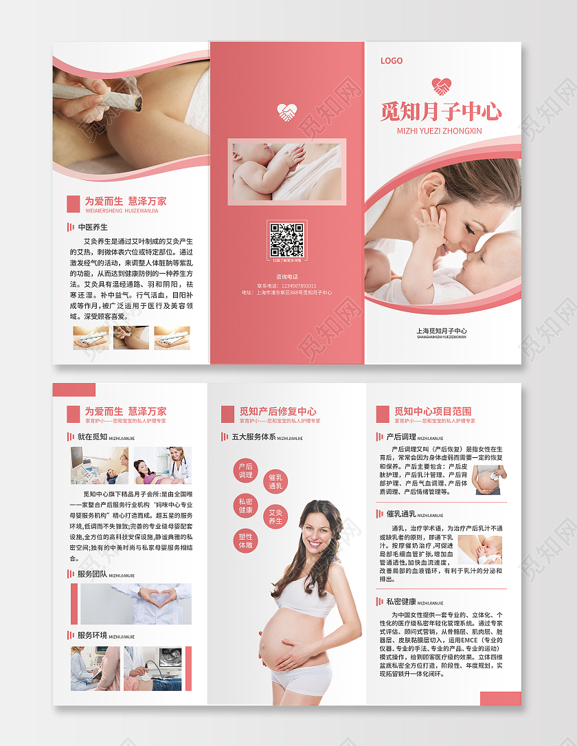 粉色简约觅知月子中心母婴产后修复折页