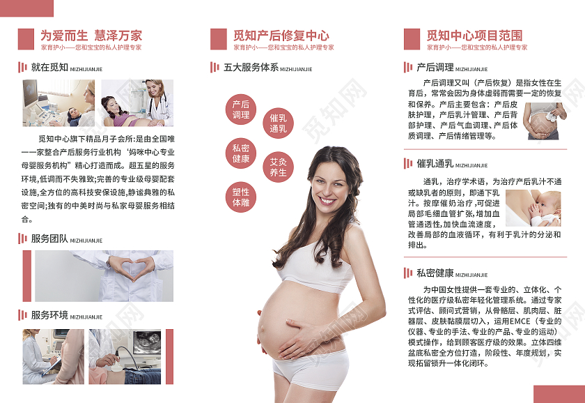 粉色简约觅知月子中心母婴产后修复折页