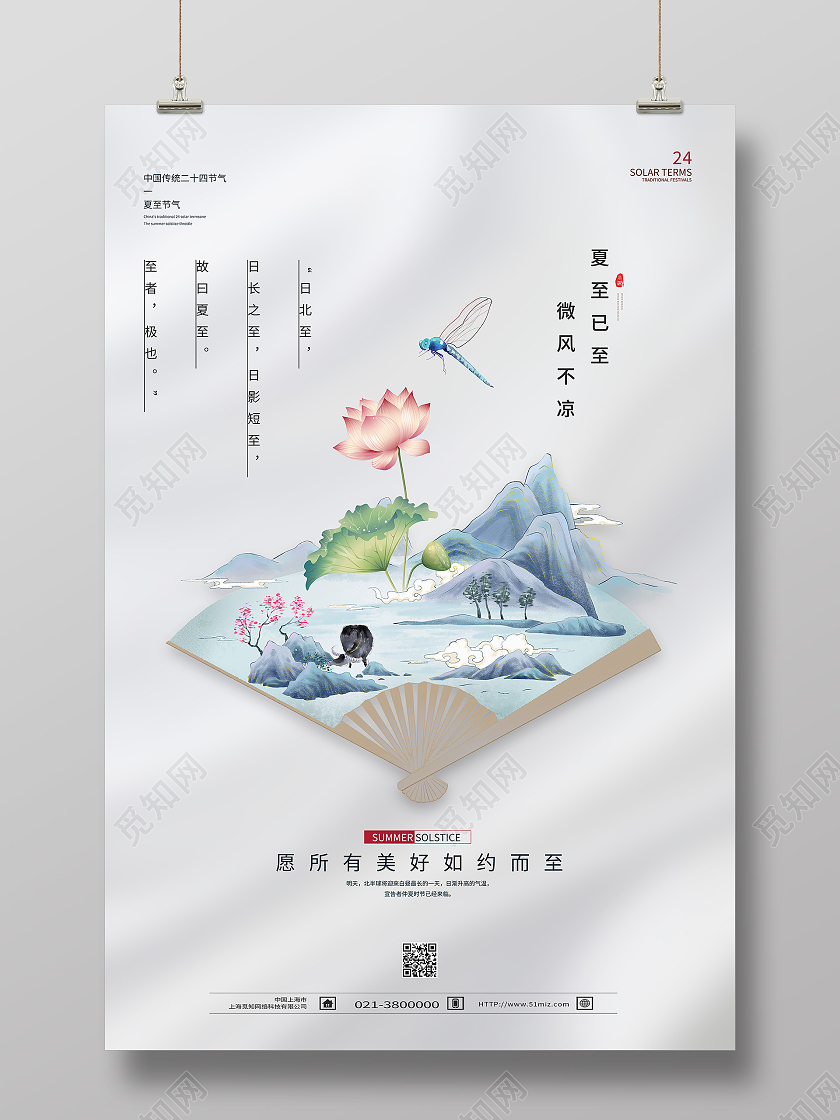 白色简约夏至二十四节气传统节气中国节气夏至节日海报