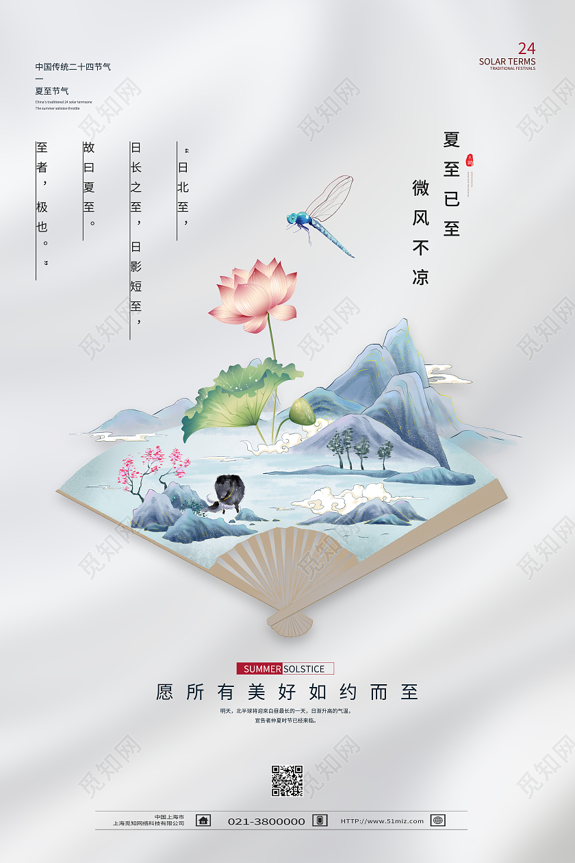 白色简约夏至二十四节气传统节气中国节气夏至节日海报