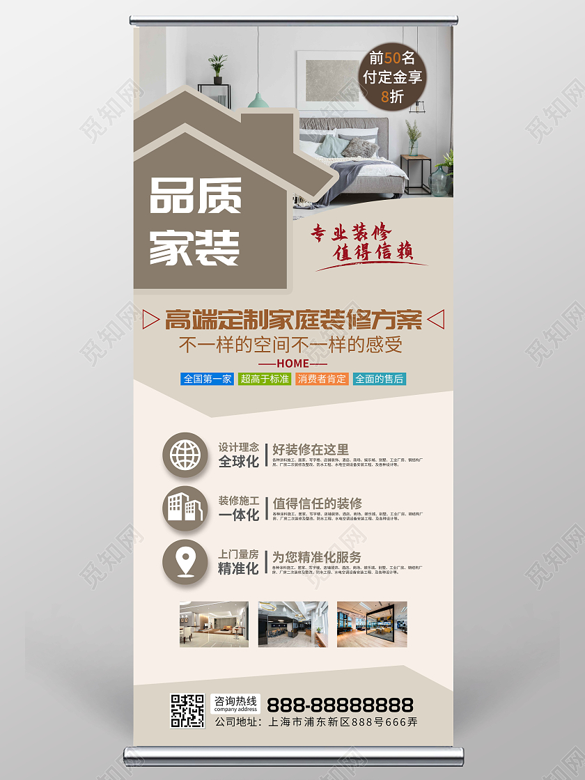 棕色简约高端定制装修家装展架