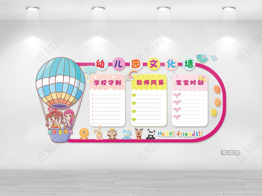 白色卡通幼儿园宣传文化墙幼稚园幼儿园文化墙文化墙