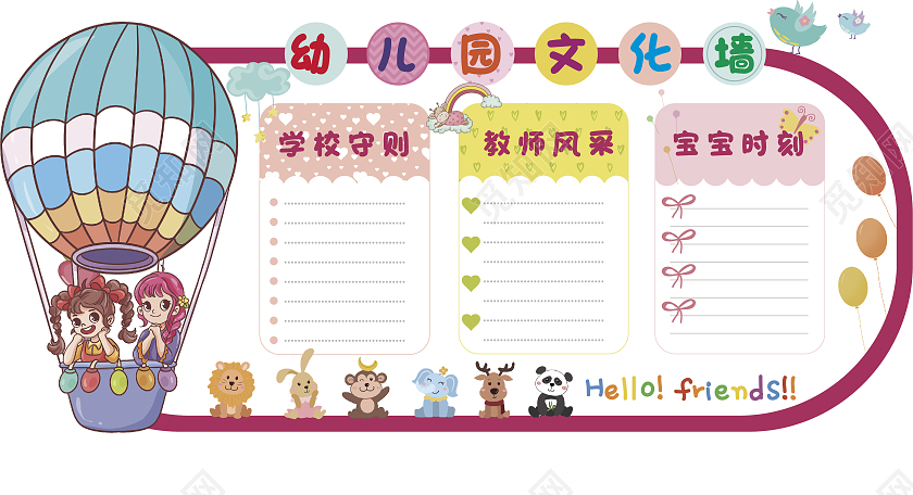 白色卡通幼儿园宣传文化墙幼稚园幼儿园文化墙文化墙