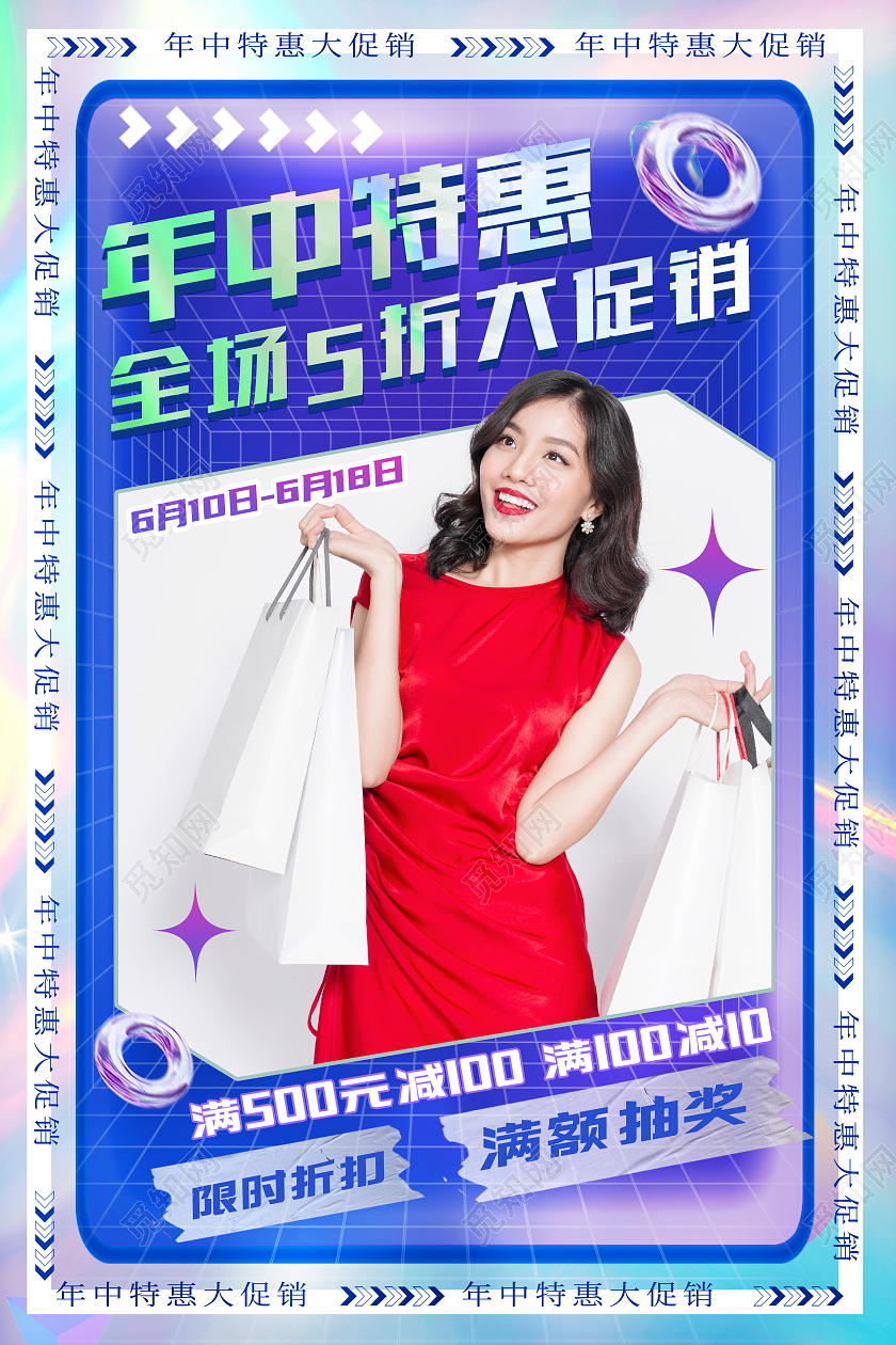 时尚大气618年中特惠全场5折大促销宣传促销活动海报