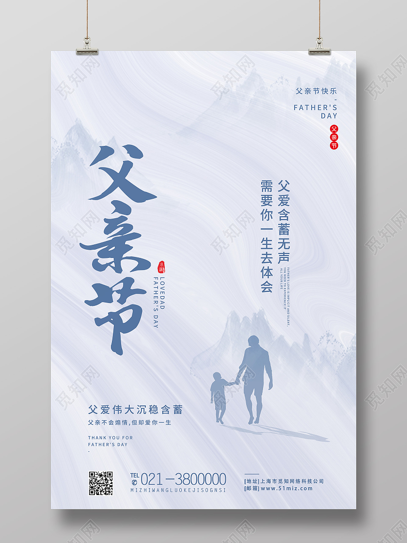 蓝色简约父爱如山感恩父亲节父亲节节日海报