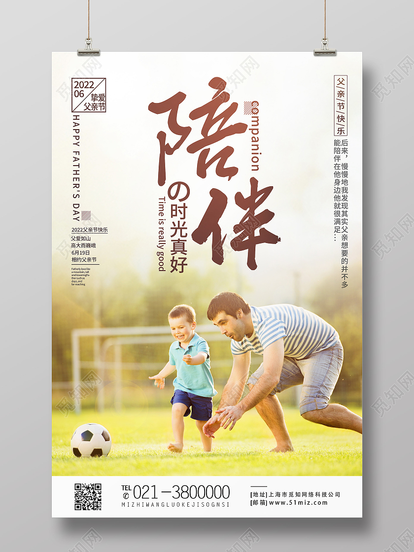 黄色简约陪伴父爱如山感恩父亲节父亲节节日海报