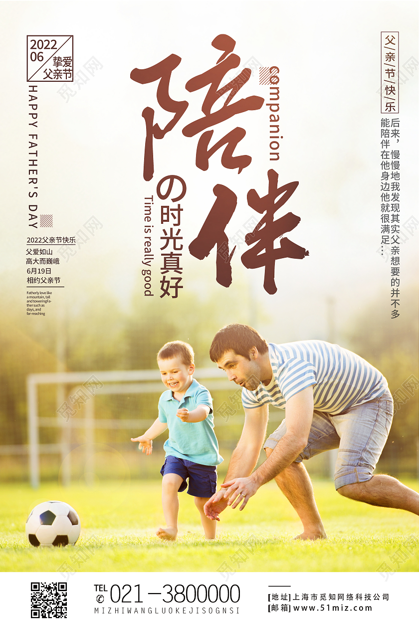 黄色简约陪伴父爱如山感恩父亲节父亲节节日海报