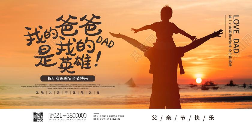 黄色简约我的爸爸是我的英雄感恩父亲节父亲节节日展板父亲节节日海报