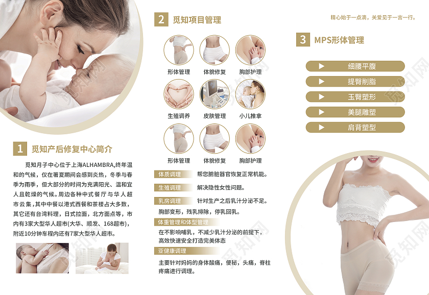 咖色简约大气风产后修复中心母婴产后修复折页