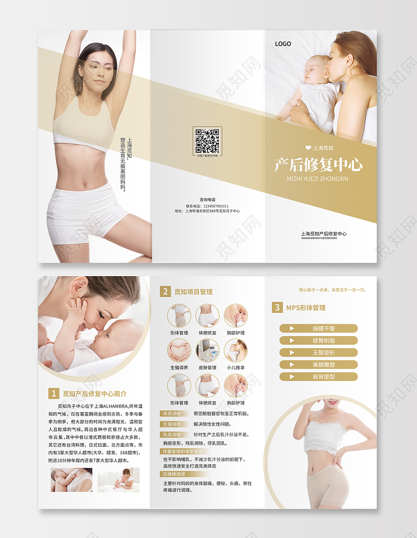 咖色简约大气风产后修复中心母婴产后修复折页