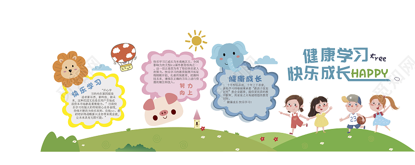 绿色卡通幼儿园宣传文化墙幼稚园幼儿园文化墙文化墙