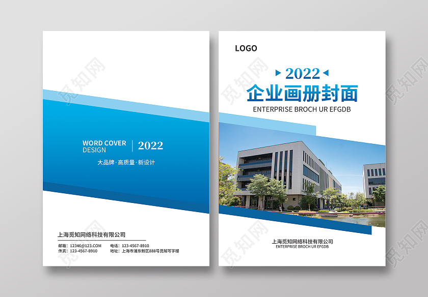 蓝色简约大气渐变风企业画册封面企业封面