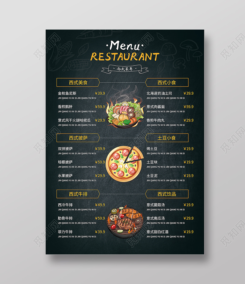 橙色简约饭店西餐酒店菜谱菜单价目表西餐菜单