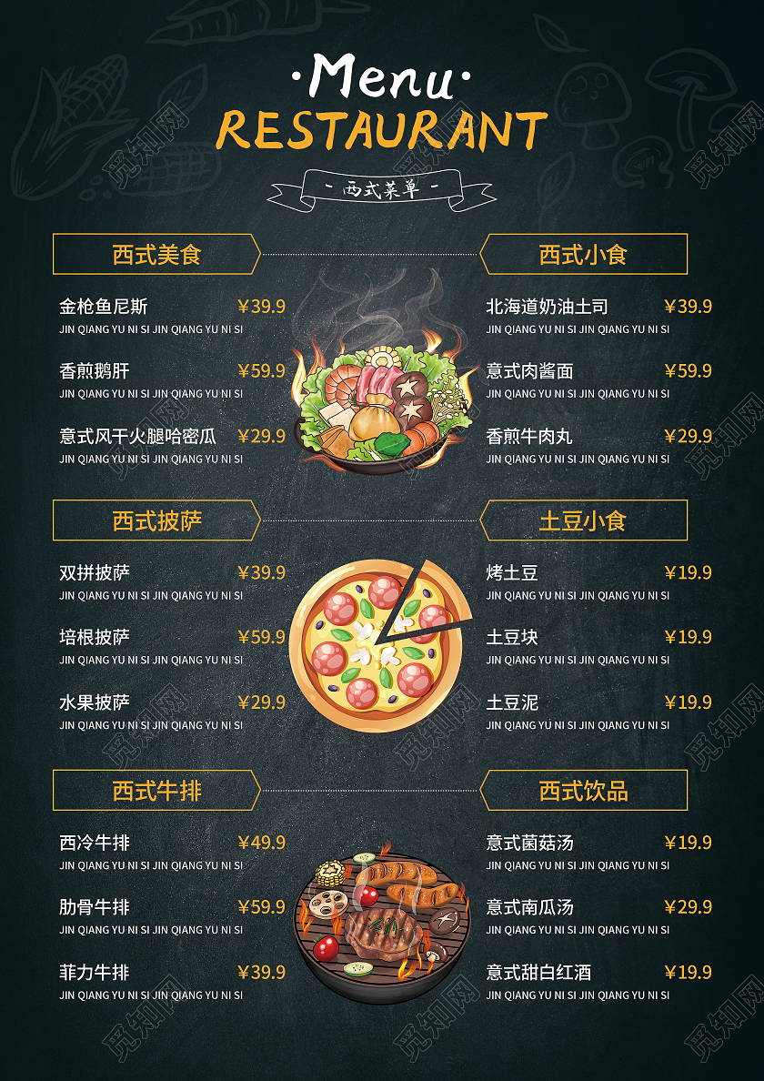 橙色简约饭店西餐酒店菜谱菜单价目表西餐菜单