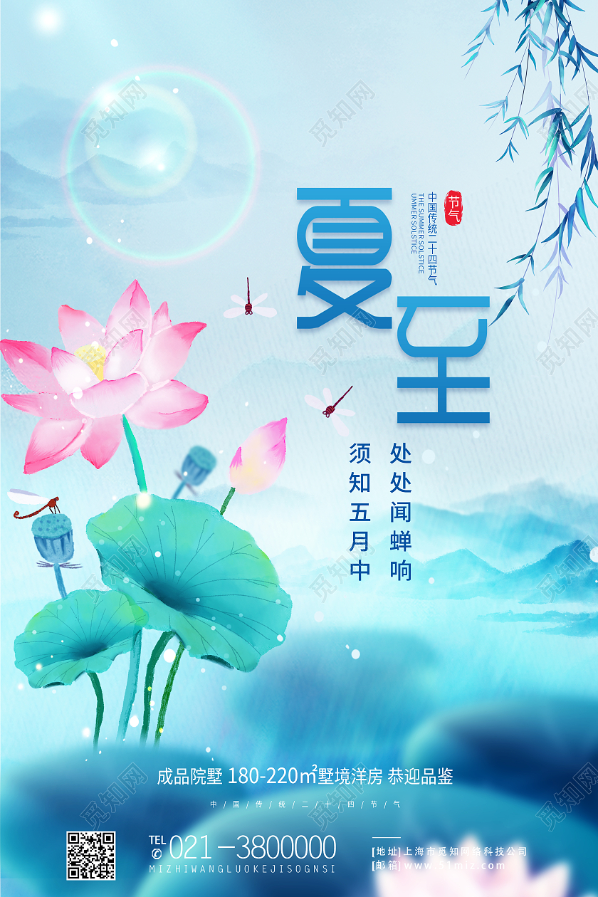 蓝色简约夏至二十四节气传统节气中国节气夏至节日海报