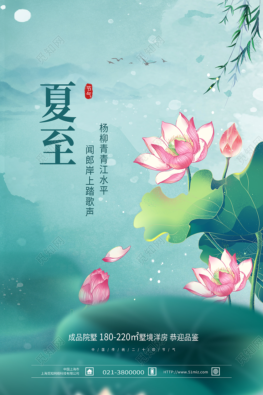 绿色简约夏至二十四节气传统节气夏至节日海报