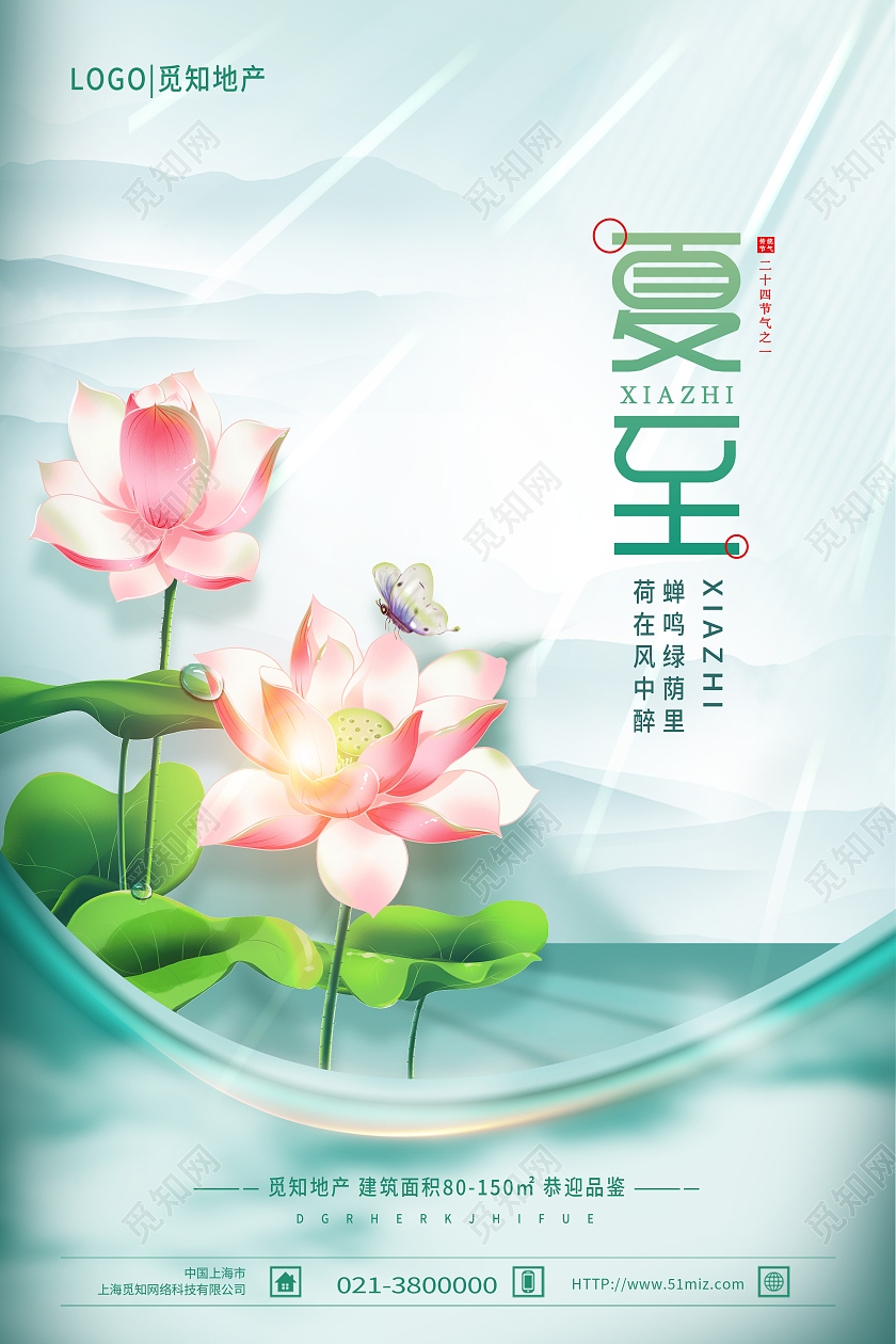 绿色简约夏至二十四节气传统节气夏至节日海报