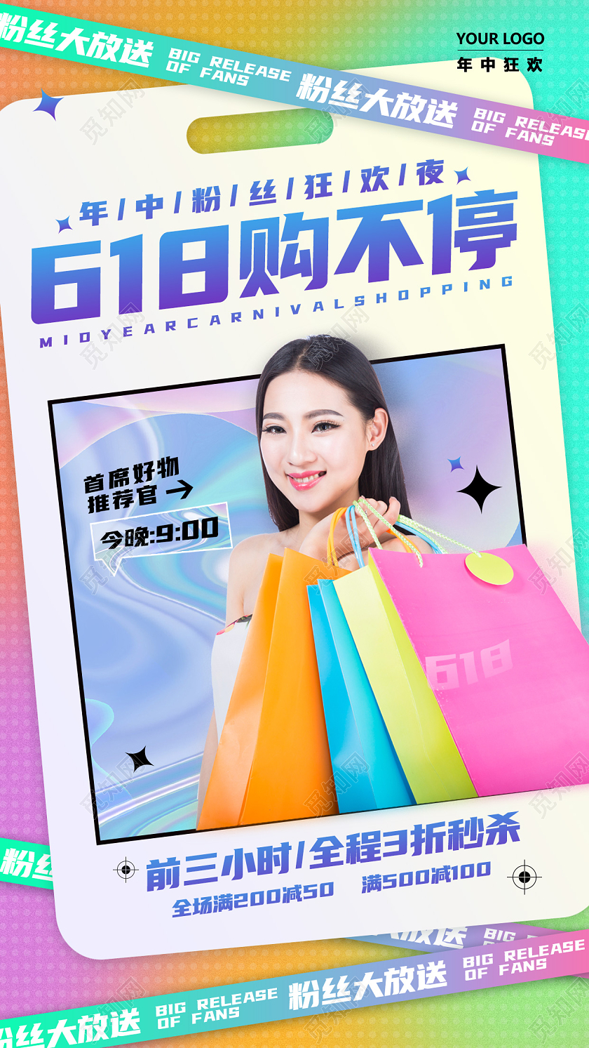 粉色酸性风格618购不停618海报618手机宣传海报