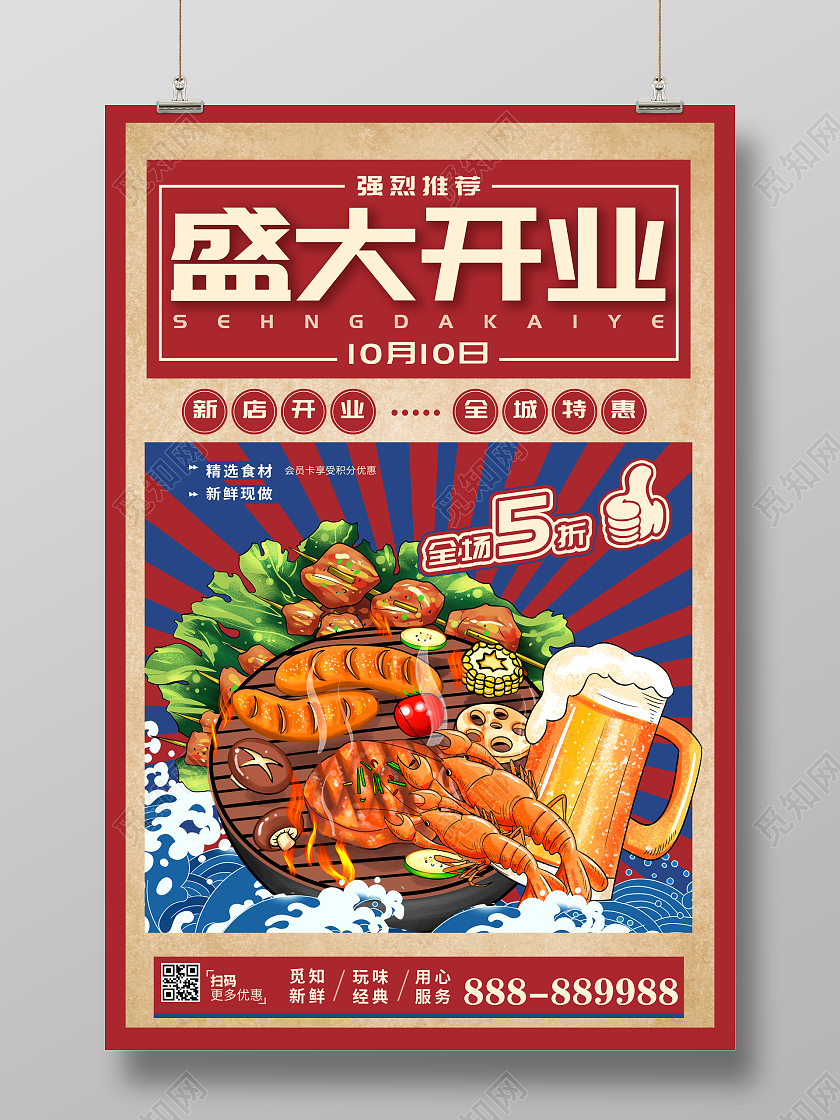 港风复古盛大开业烧烤小龙虾促销海报