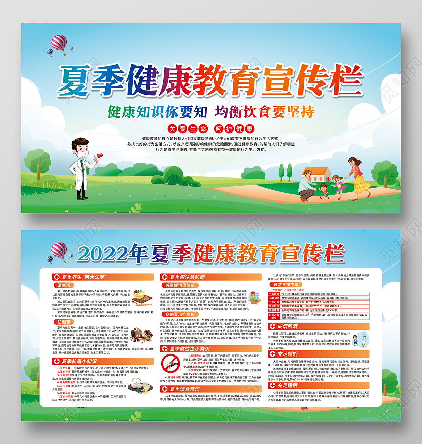 蓝色卡通夏季健康教育知识宣传栏