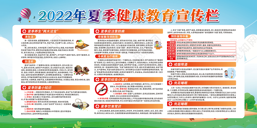 蓝色卡通夏季健康教育知识宣传栏