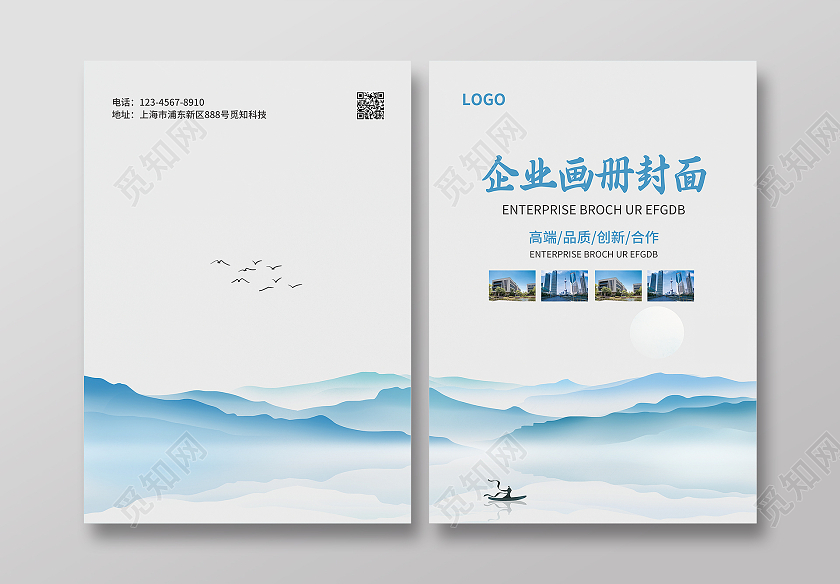 蓝色简约水彩水墨风企业画册封面企业封面