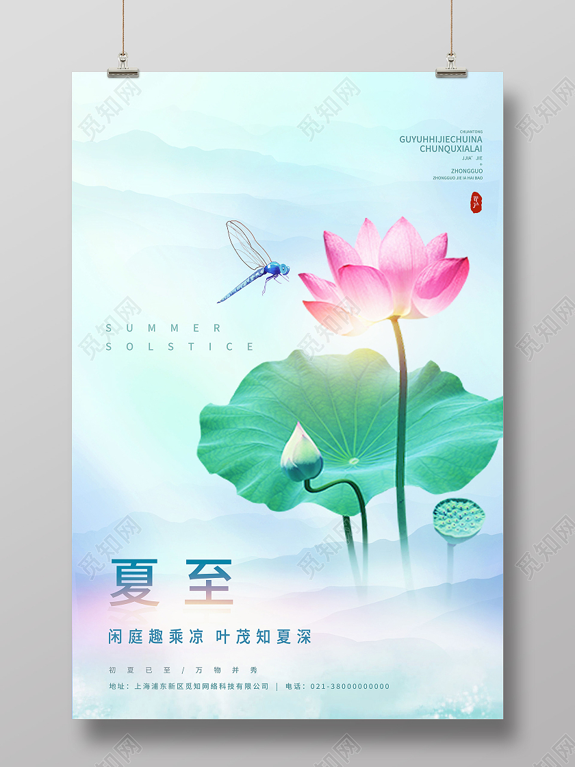 绿色简约夏至二十四节气中国节气传统节气夏至节日海报