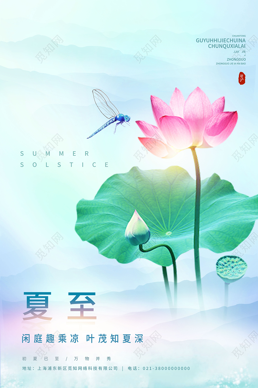 绿色简约夏至二十四节气中国节气传统节气夏至节日海报