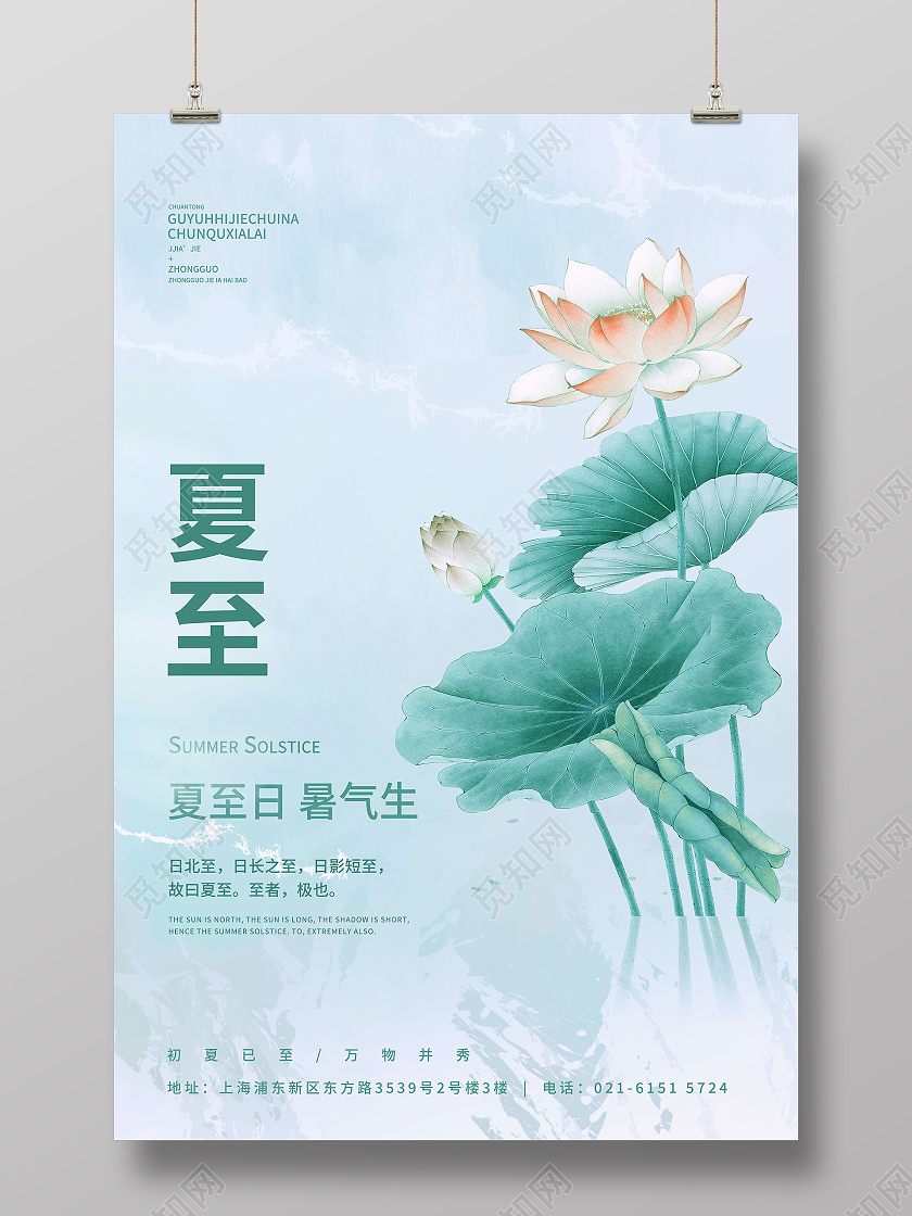 绿色简约夏至二十四节气中国节气传统节气夏至节日海报