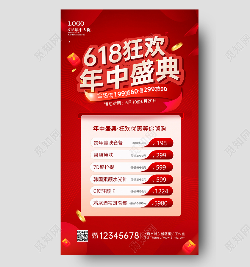 红色大气618狂欢手机文案海报