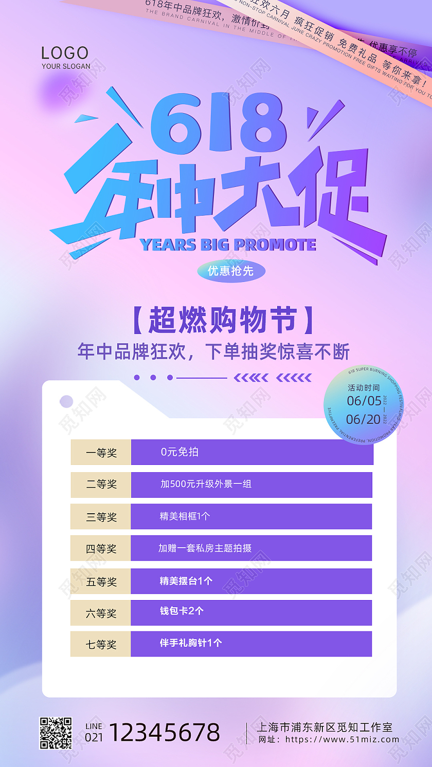 紫色渐变大气简约年中大促手机文案海报618