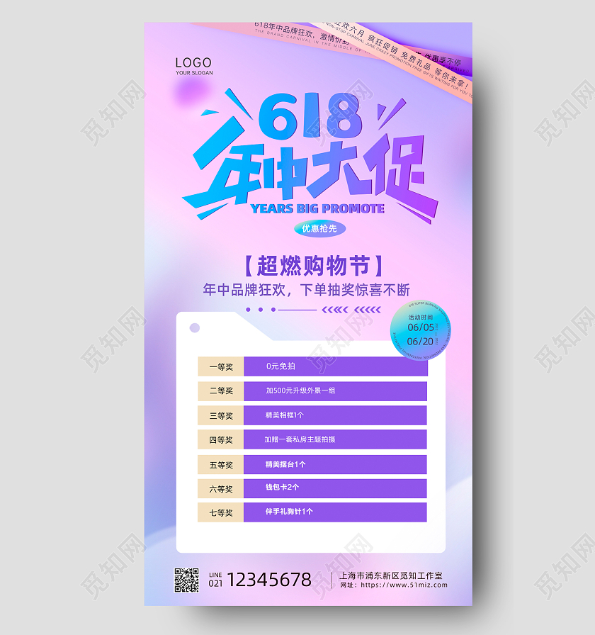 紫色渐变大气简约年中大促手机文案海报618