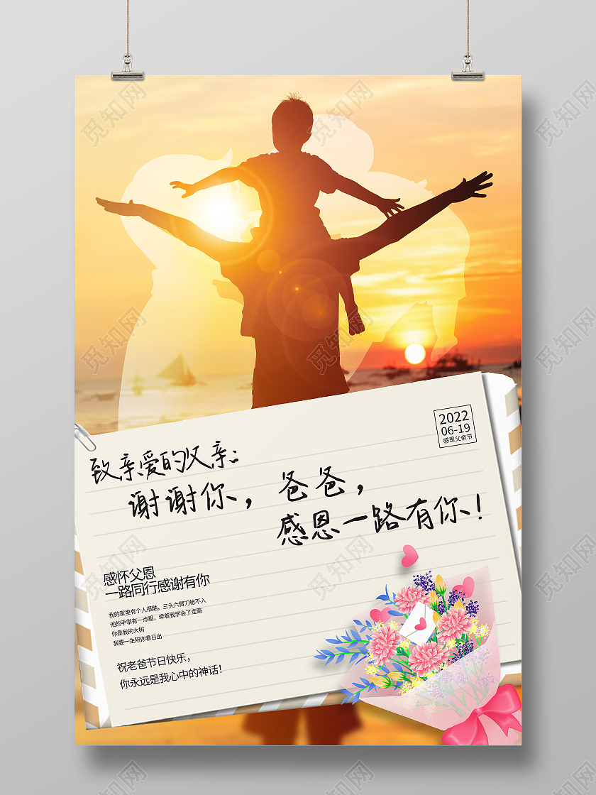黄色简约致亲爱的父亲父亲节快乐父爱如山父亲节节日海报