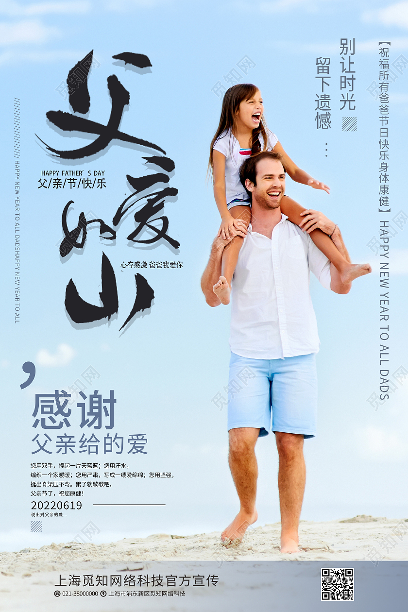 蓝色简约父亲节快乐父爱如山父亲节节日海报