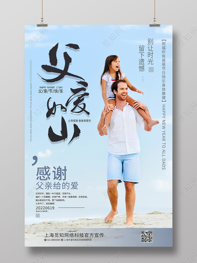 蓝色简约父亲节快乐父爱如山父亲节节日海报