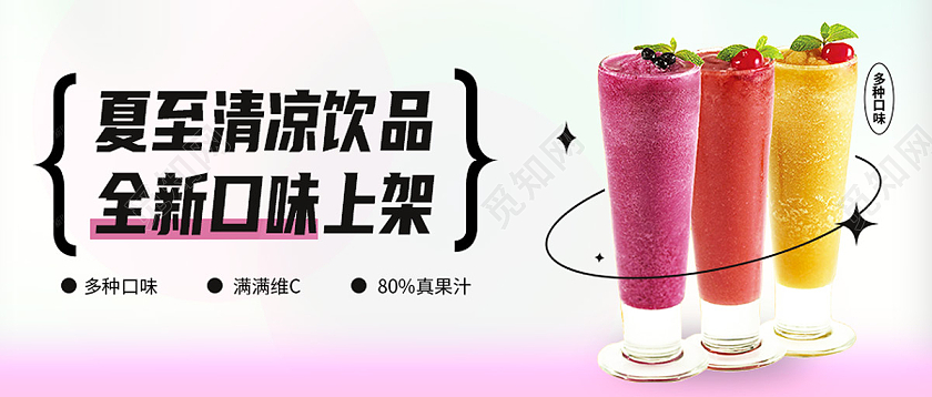 白色简约夏至清凉饮品二十四节气饮品奶茶夏至节日公众号封面夏至节日海报