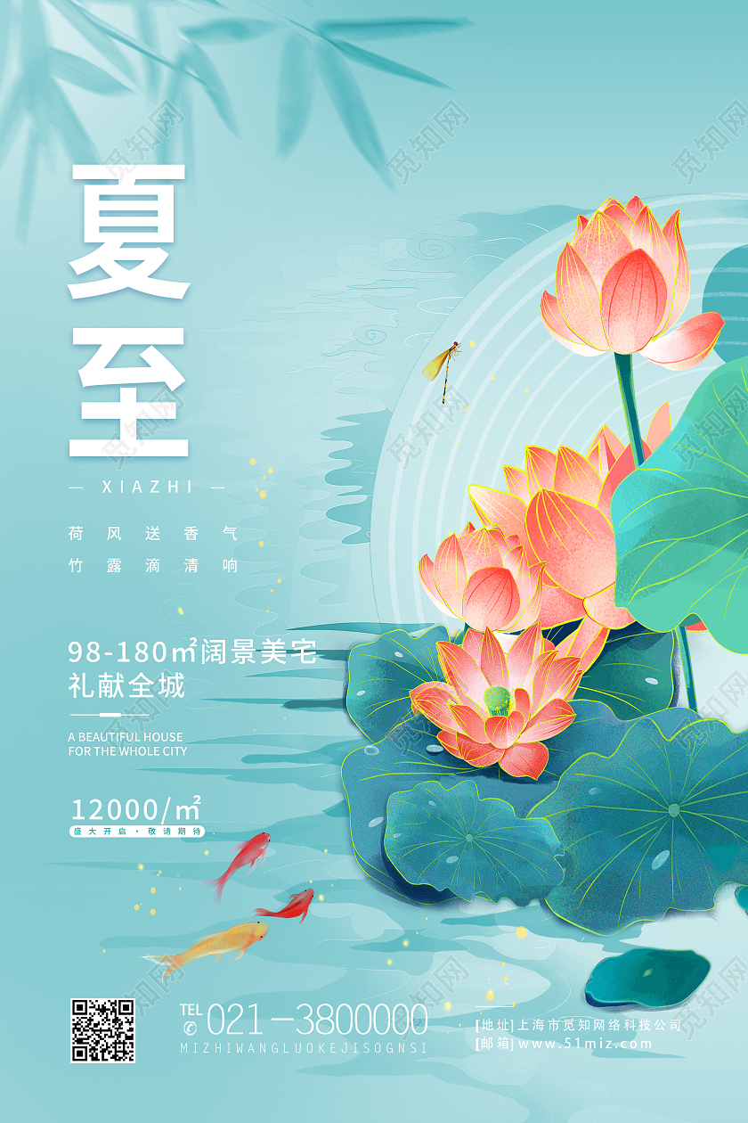 绿色简约夏至二十四节气房地产夏至节日海报