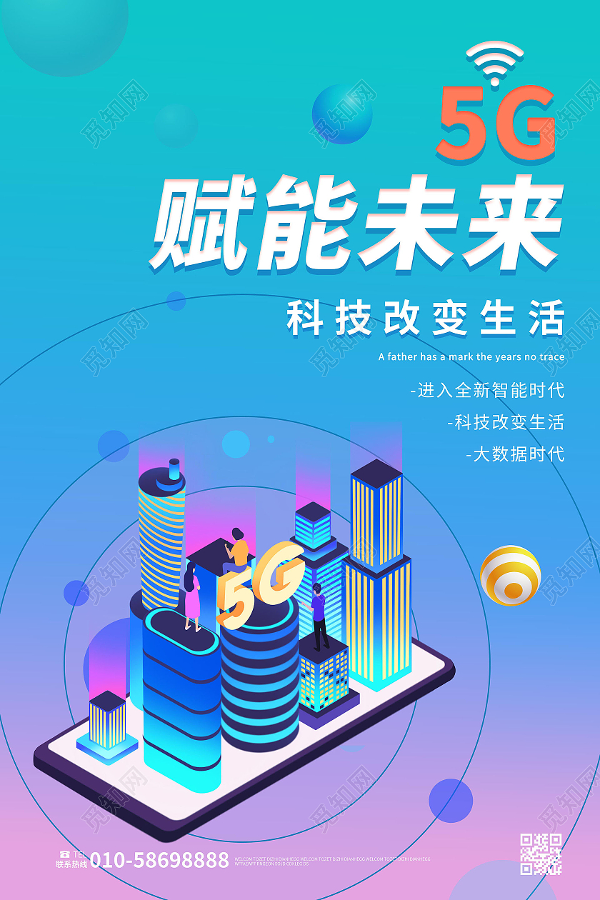 蓝色背景25D风格5g赋能未来宣传海报设计5g海报