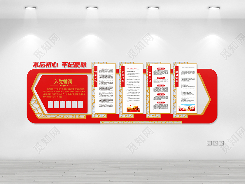红色简约不忘初心牢记使命党员活动室文化墙