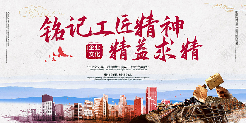 浅灰色中国风大气铭记工匠精神精益求精展板设计工匠精神展板