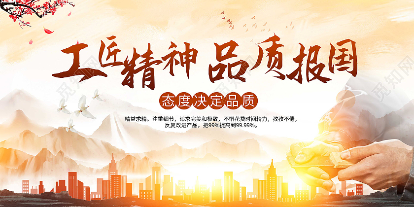 浅红色创意大气工匠精神品质报国宣传展板设计工匠精神展板