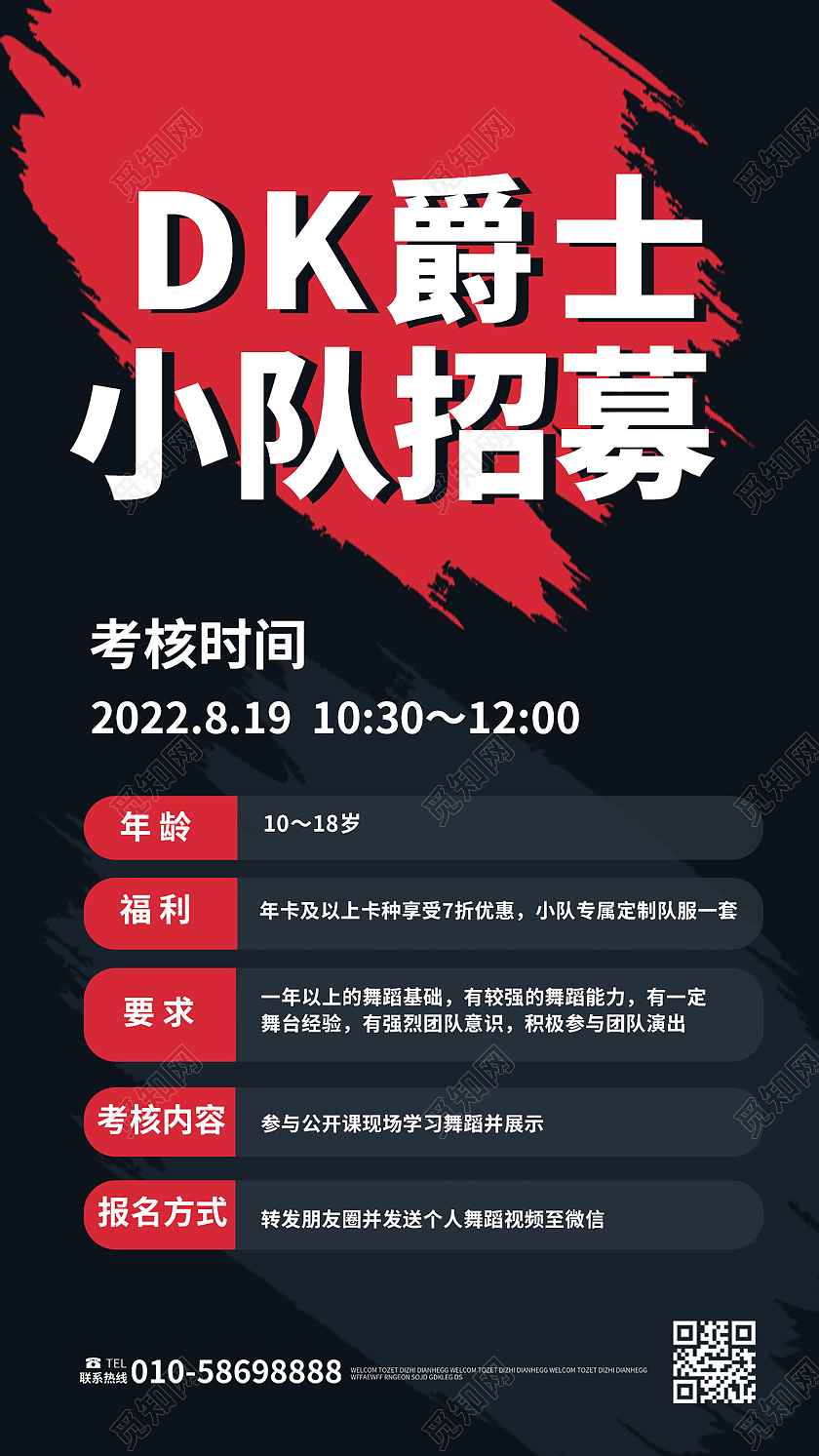 黑色背景简洁创意DK爵士小队招募舞蹈招生宣传手机海报舞蹈手机宣传海报