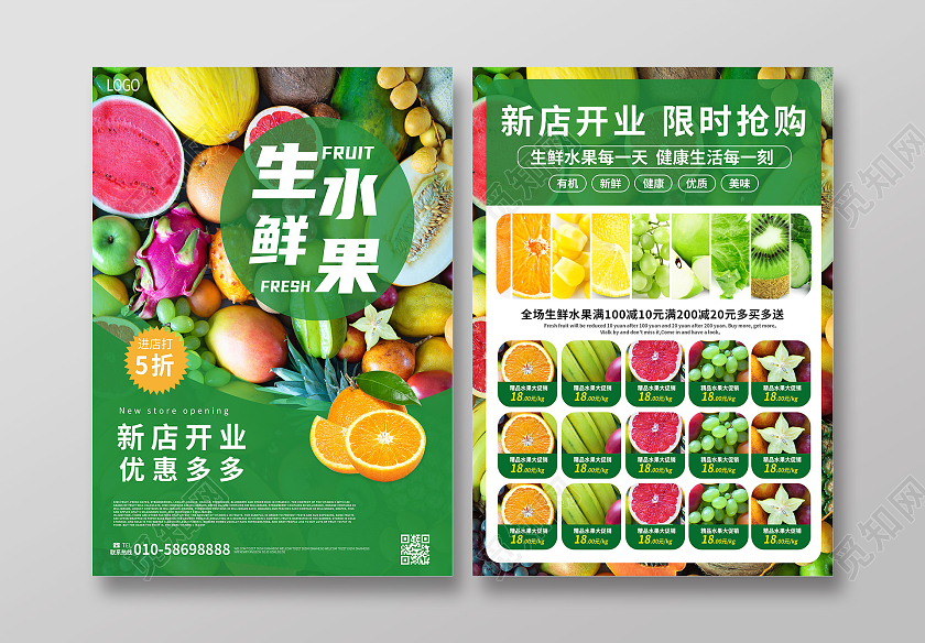 绿色创意大气生鲜水果水果店促销宣传单设计水果店宣传单