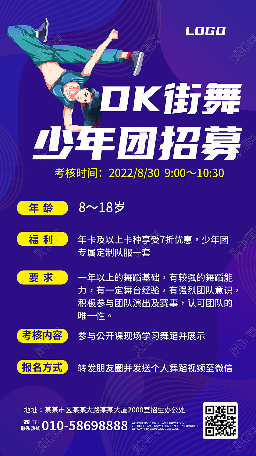 紫色背景创意简洁DK街舞少年团招募舞蹈招生手机海报舞蹈手机宣传海报