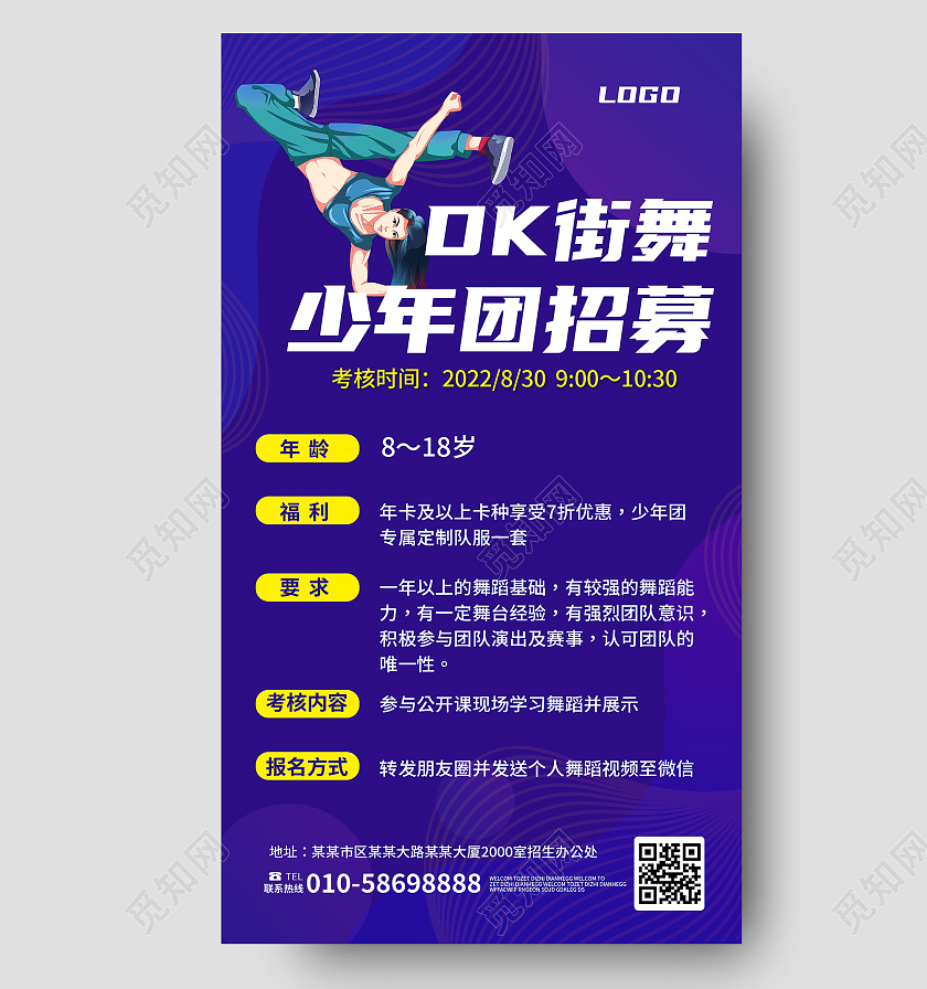 紫色背景创意简洁DK街舞少年团招募舞蹈招生手机海报舞蹈手机宣传海报