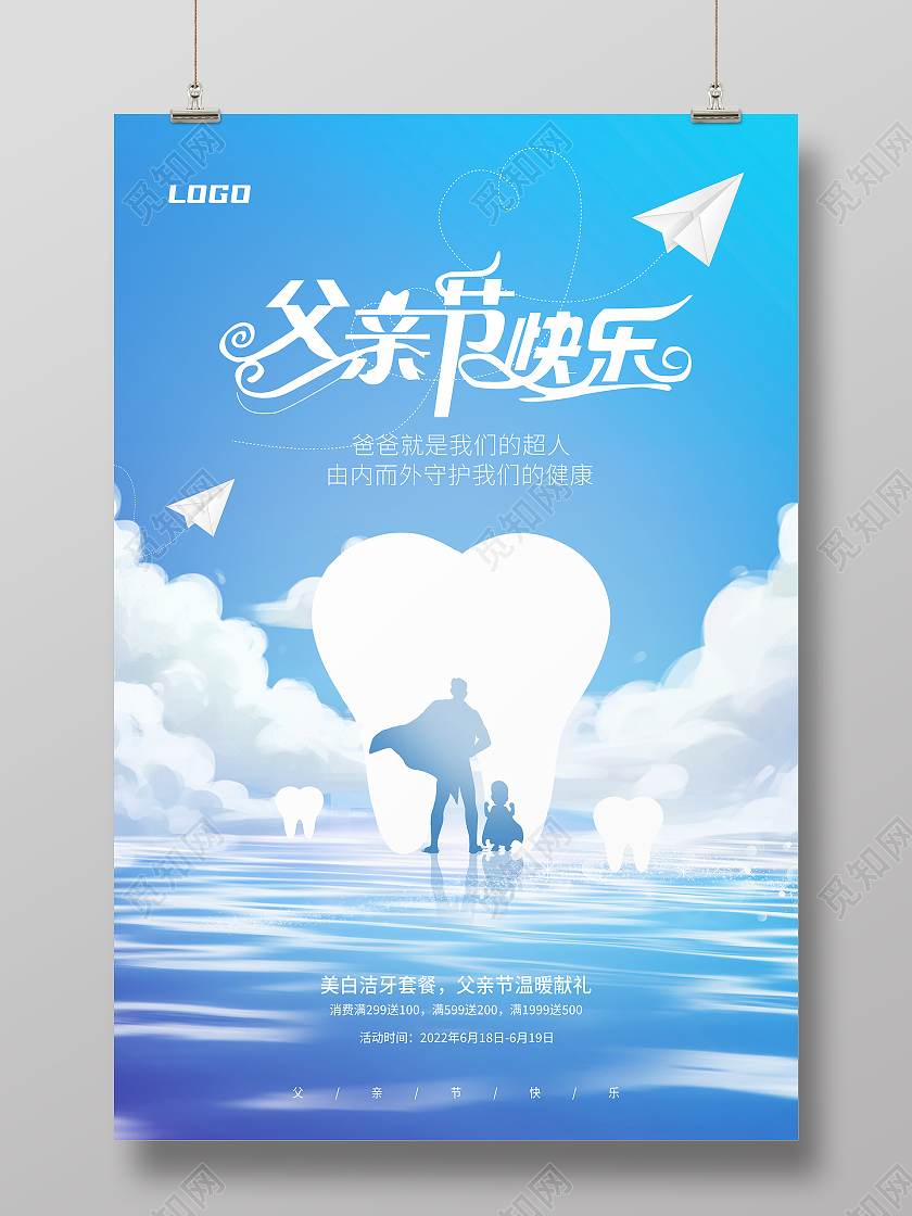 蓝色简约父亲节快乐父亲节节日海报