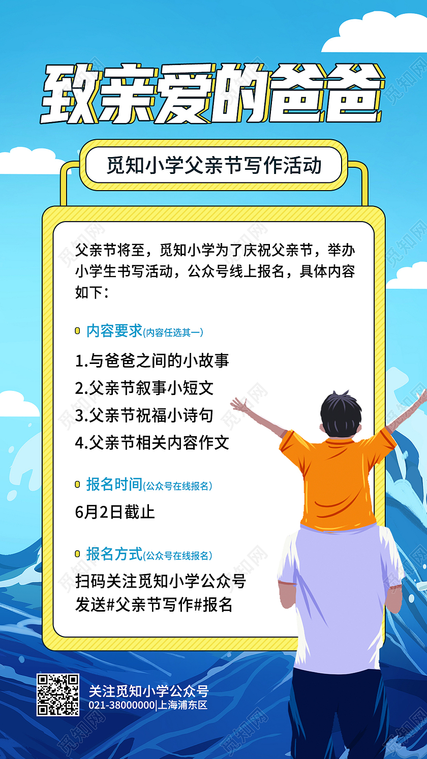 蓝色简约致亲爱的爸爸父亲节快乐父亲节节日海报