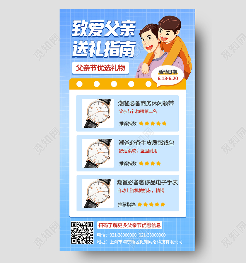 蓝色简约致爱父亲送礼指南父亲节快乐父亲节节日海报
