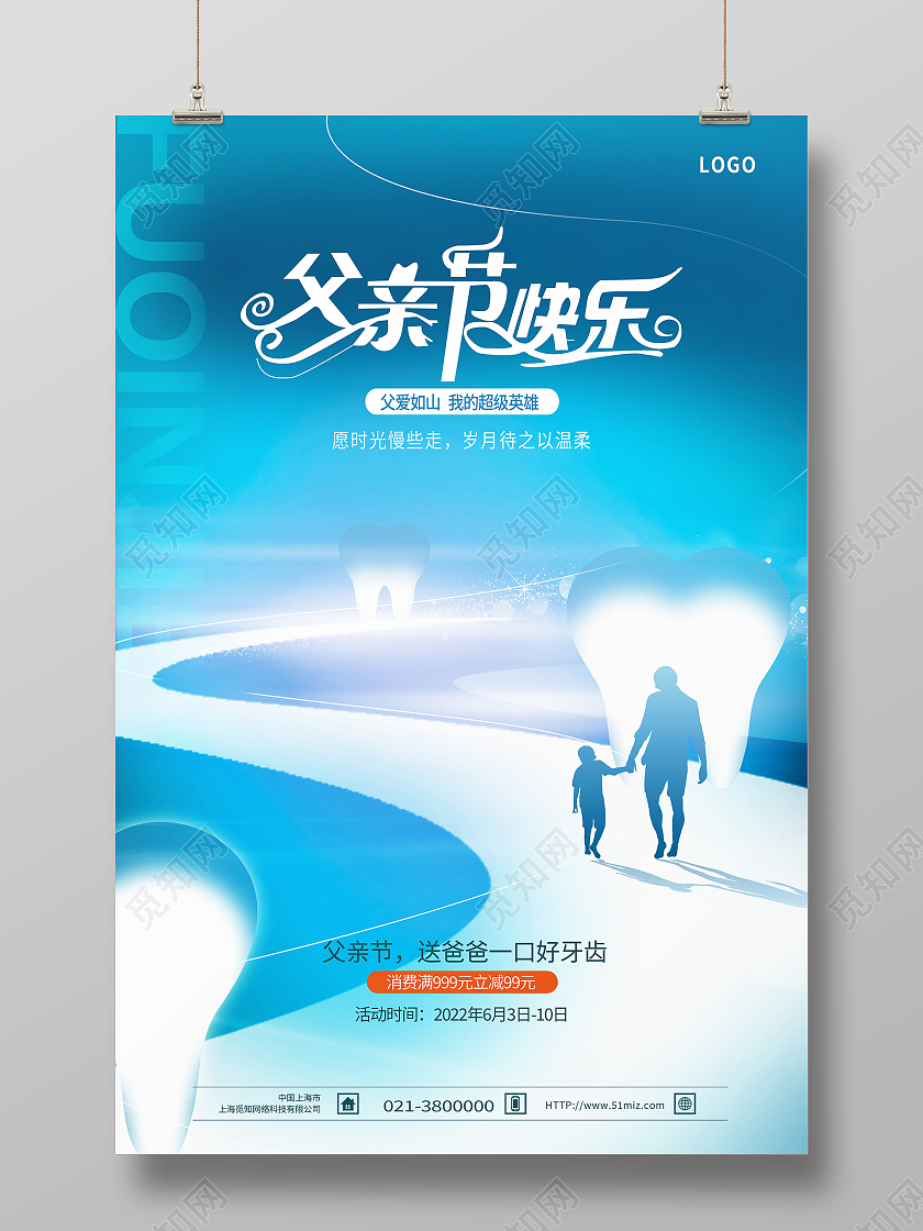 蓝色简约感恩父爱父亲节快乐父亲节节日海报