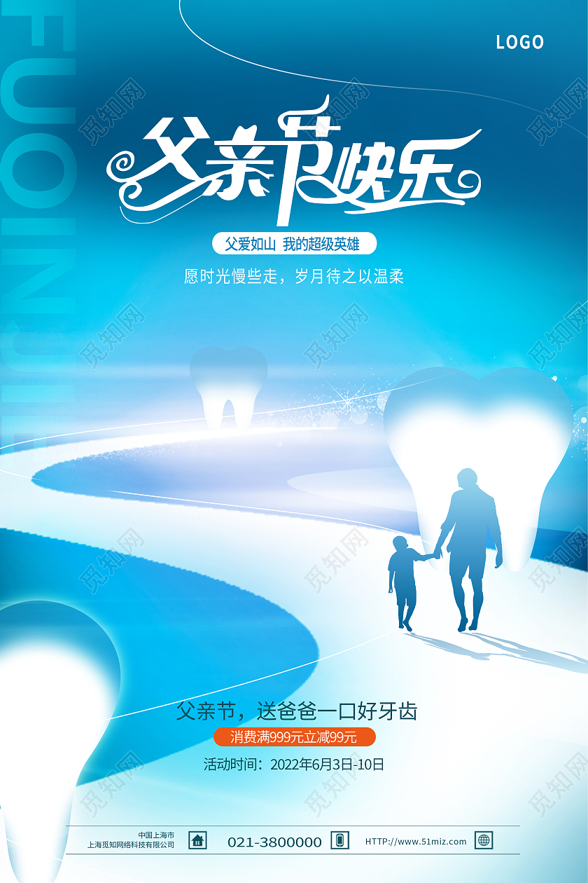 蓝色简约感恩父爱父亲节快乐父亲节节日海报